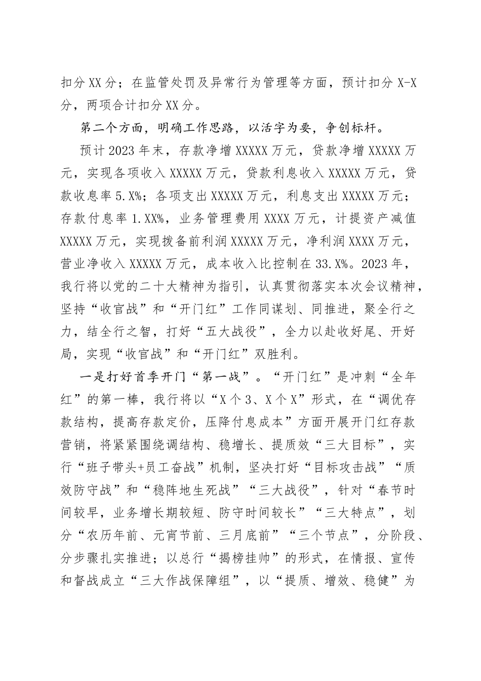 某银行2023年工作思路座谈会发言稿76_第2页