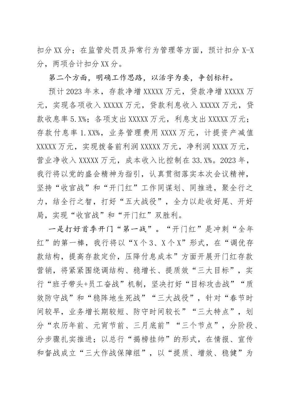 某银行2023年工作思路座谈会发言稿_第2页