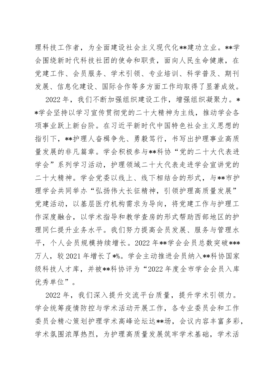 某学会理事长新年贺词（1）_第2页