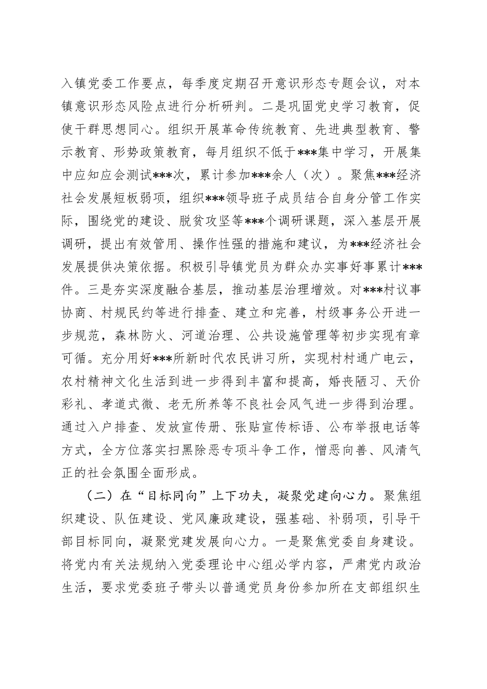 某乡镇党委书记2022年度抓党建工作述职报告_第2页