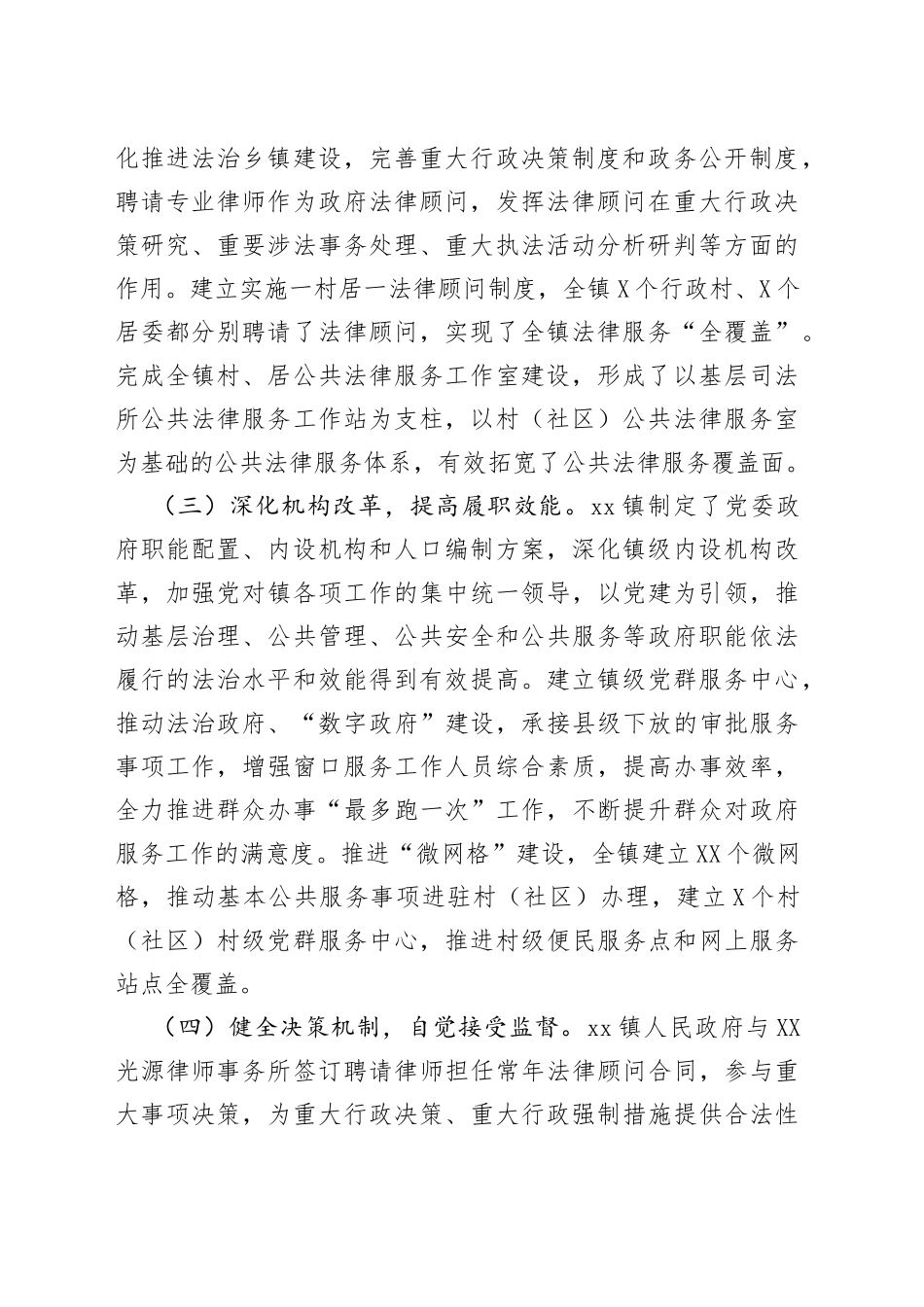 某乡镇2021年法治政府建设工作总结_第2页