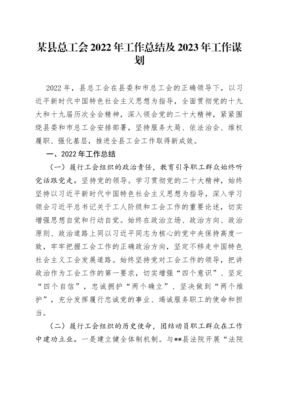 某县总工会2022年工作总结及2023年工作谋划_第1页