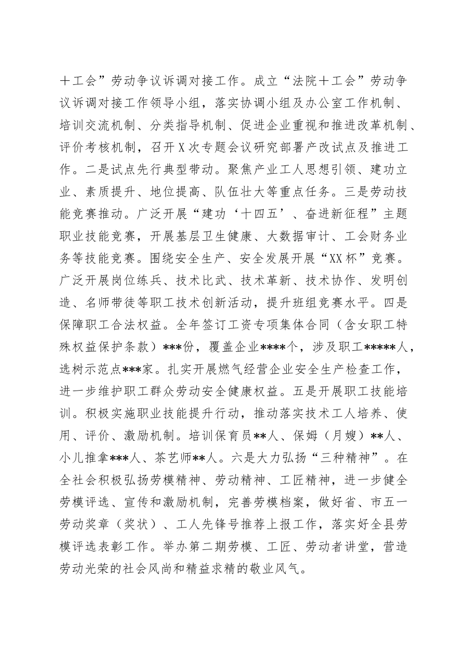 某县总工会2022年工作总结及2023年工作谋划_第2页