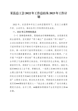 某县总工会2022年工作总结及2023年工作计划25