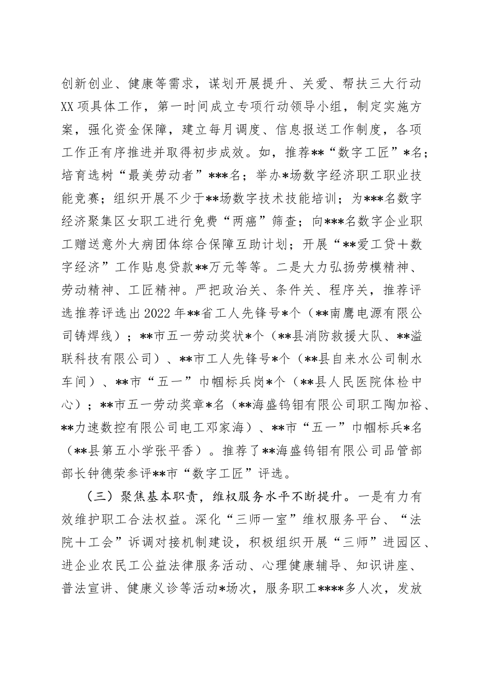 某县总工会2022年工作总结及2023年工作计划_第2页