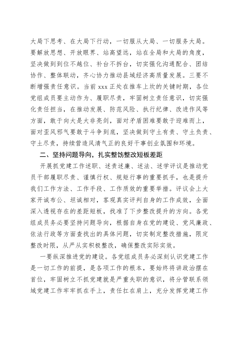 某县长在政府党组成员抓党建工作述职评议会议上的讲话_第2页