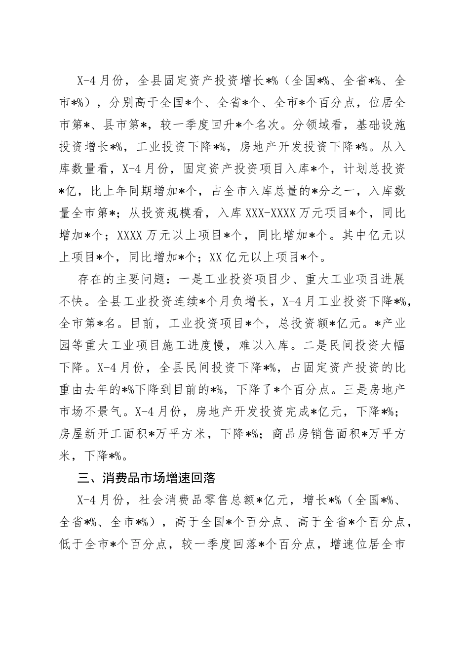 某县在全市经济工作会上的汇报发言材料_第2页