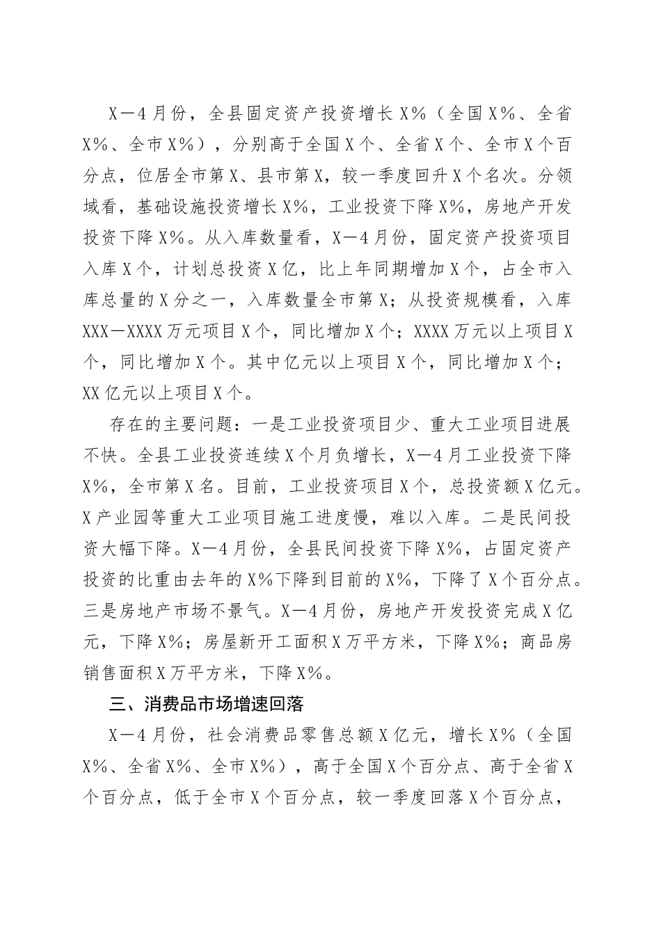 某县在全市经济工作会上的汇报发言材料（1）_第2页