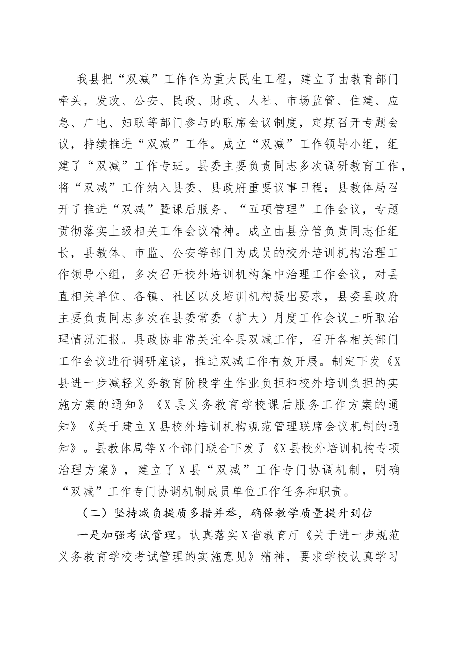 某县学校双减工作情况汇报_第2页