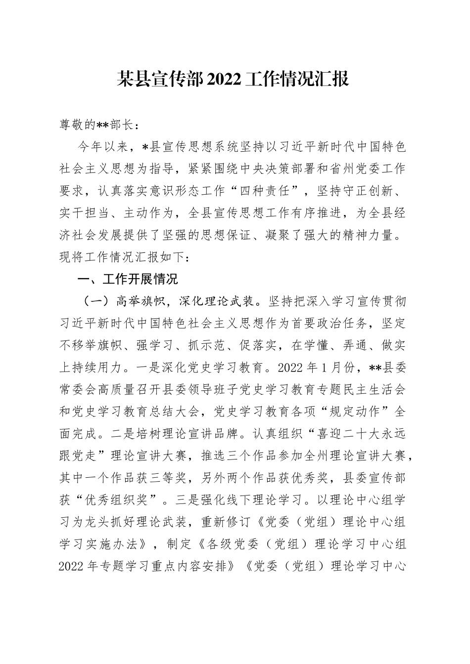 某县宣传部2022工作情况汇报93_第1页