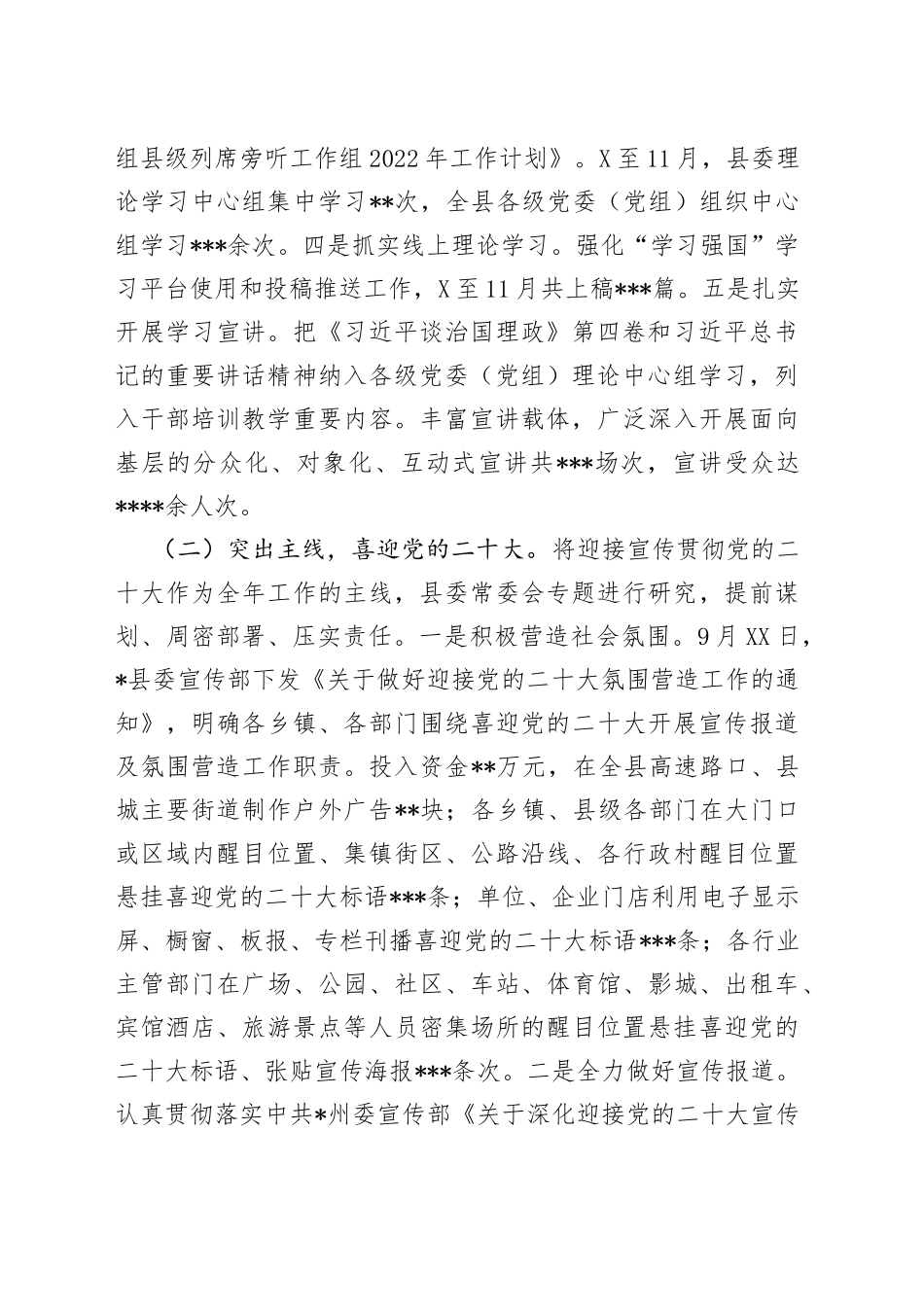 某县宣传部2022工作情况汇报93_第2页