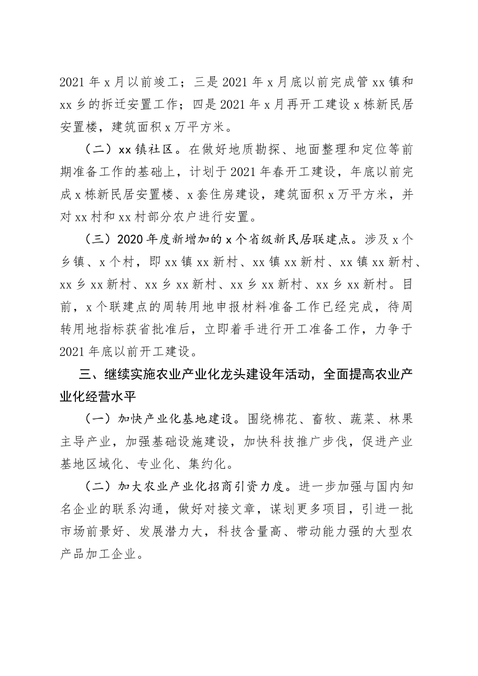 某县县委农工委2021年工作计划汇报_第2页