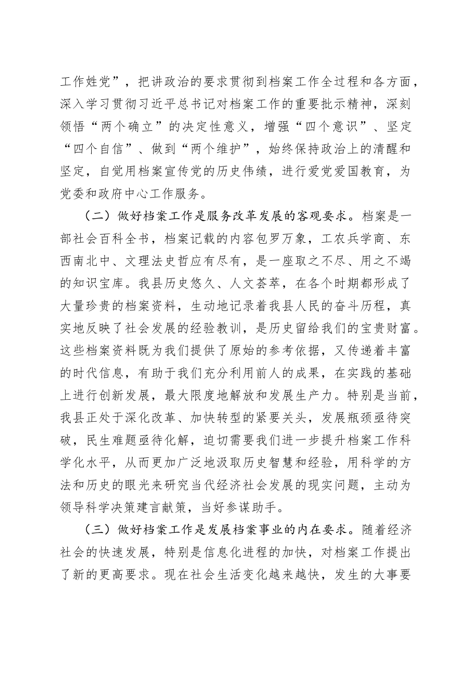 某县委书记在全县档案工作会议上的讲话7_第2页