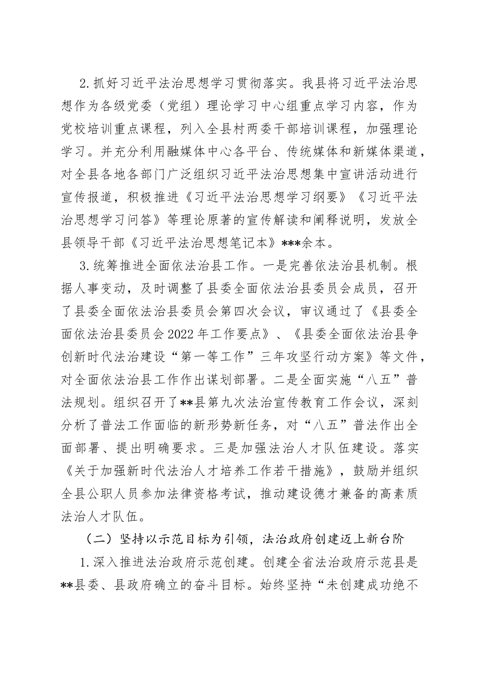 某县司法局2022年工作总结及2023年工作打算_第2页