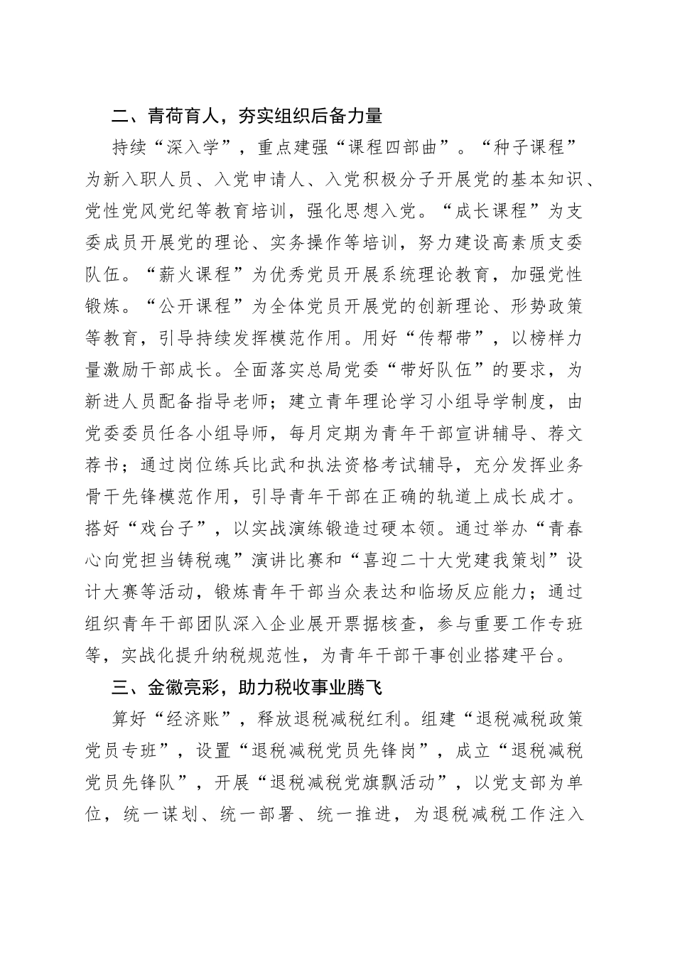 某县税务局党建工作总结7634_第2页