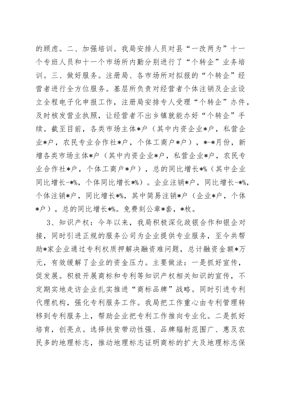 某县市场监管局2022年上半年工作情况汇报_第2页