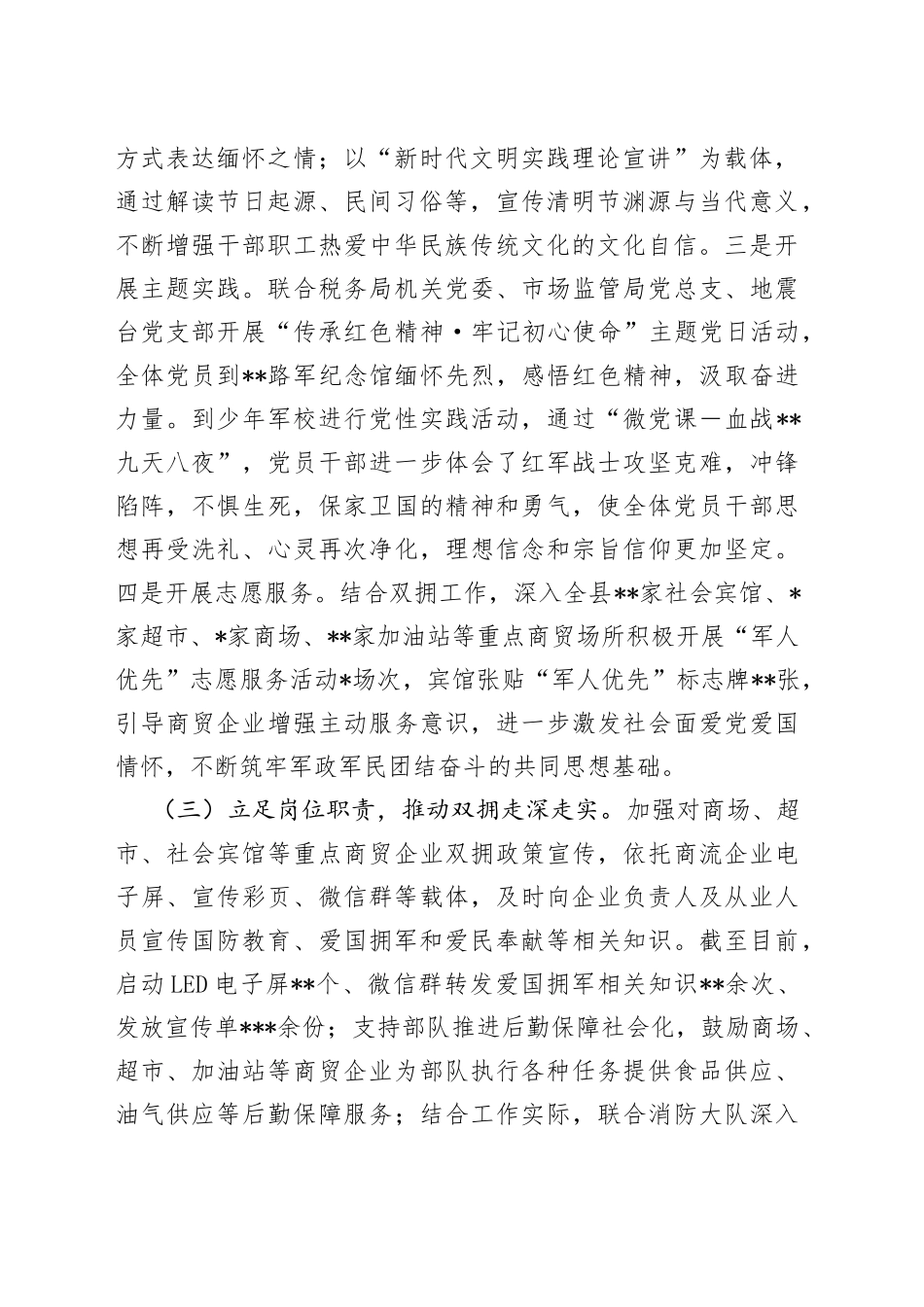 某县商务局2022年双拥工作总结_第2页