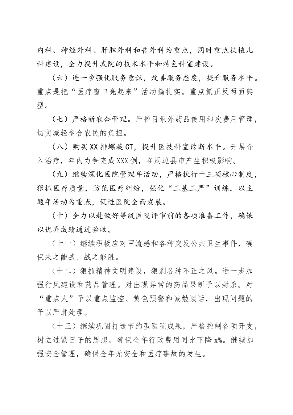 某县人民医院2021年重点工作思路谋划汇报_第2页