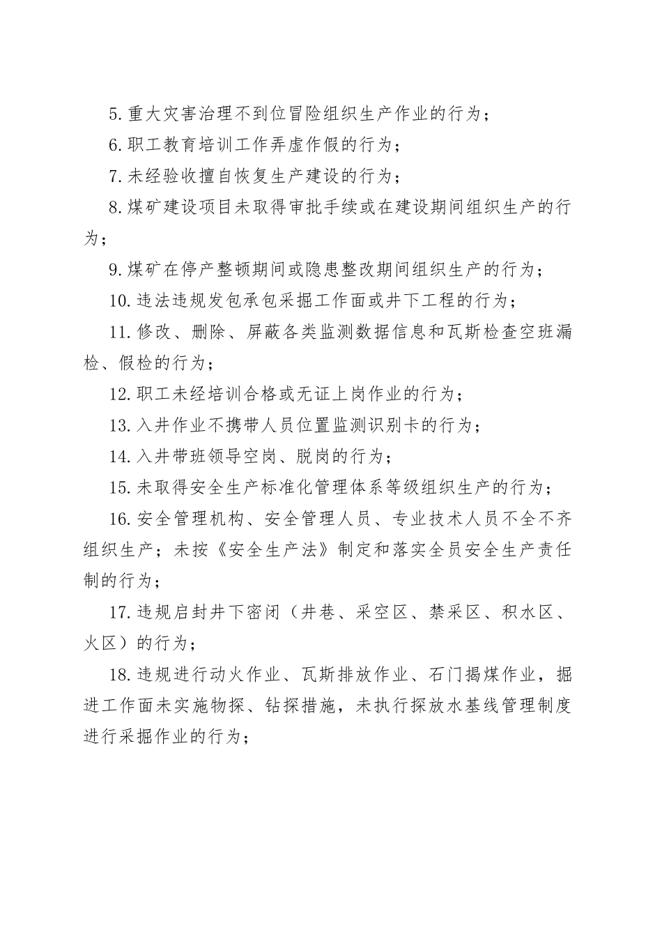 某县煤矿安全工作反三违专项活动方案_第2页