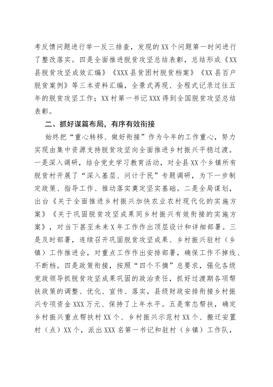 某县巩固脱贫攻坚成果有效衔接乡村振兴工作情况汇报_第2页