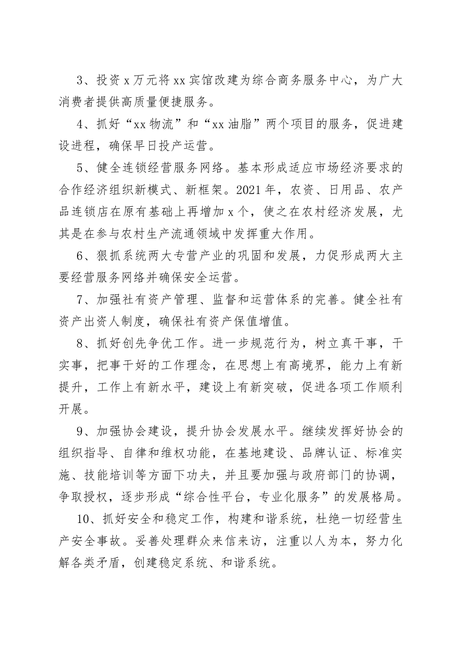 某县供销合作社2021年工作思路谋划汇报_第2页