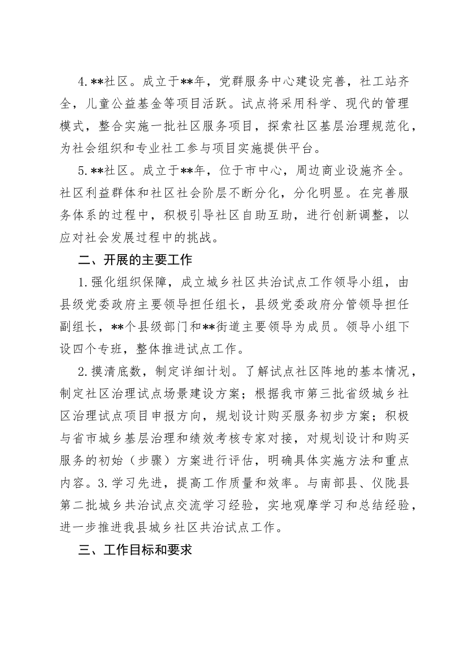 某县城乡社区治理试点工作进展情况汇报666_第2页