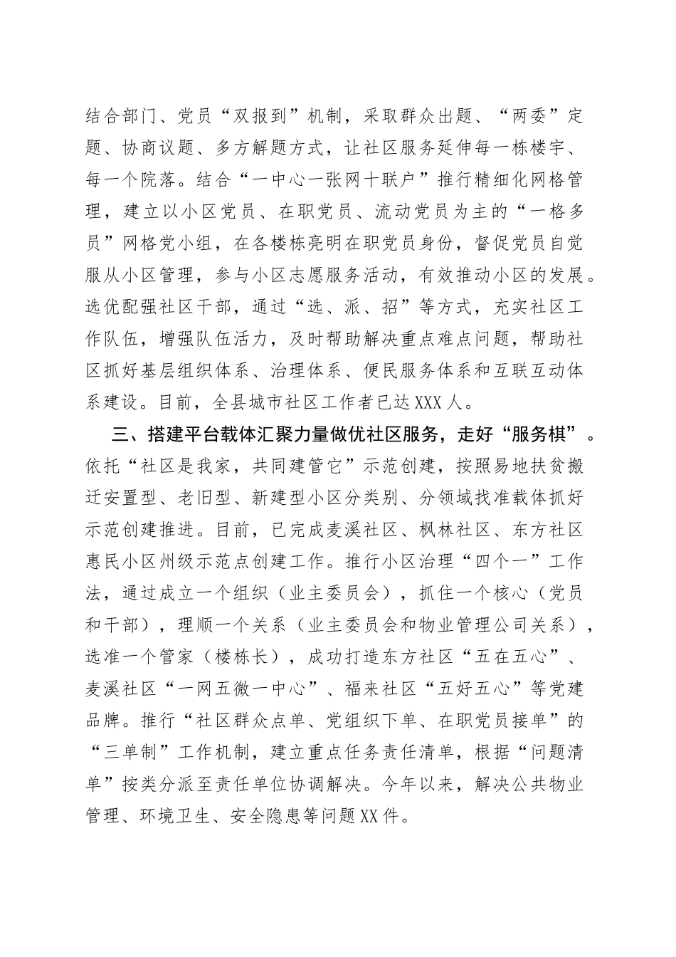 某县城市基层党建工作简报_第2页