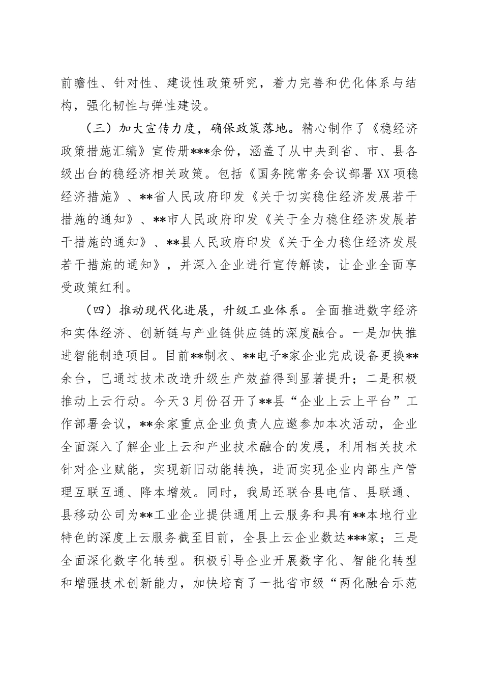 某县保产业链供应链稳定工作情况汇报_第2页