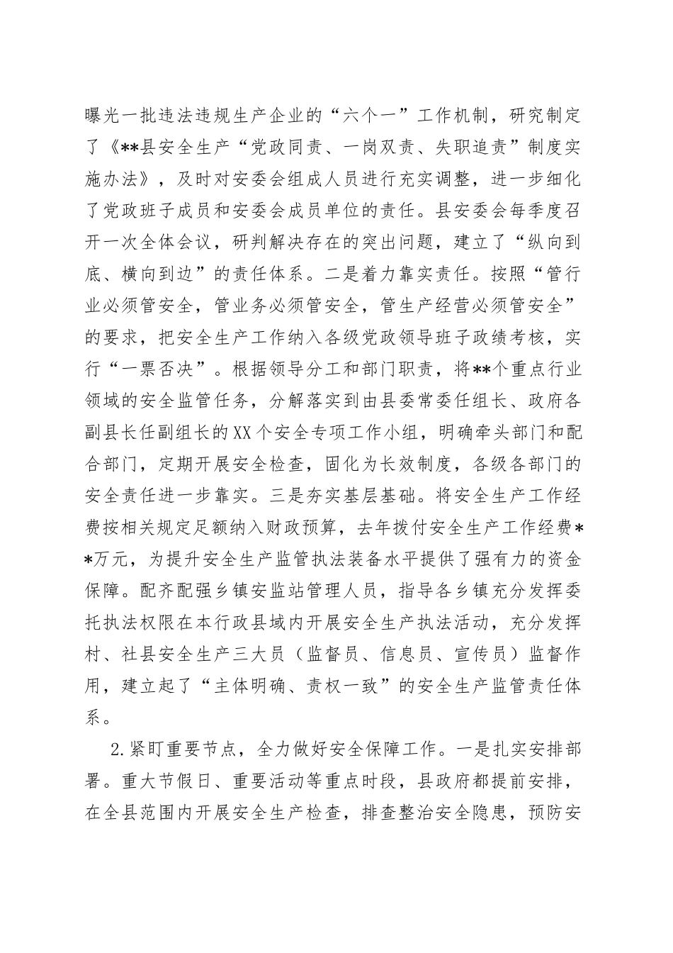 某县安全生产工作汇报_第2页