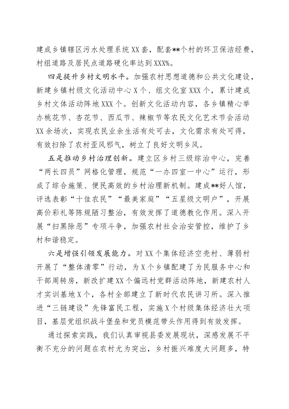 某县2022年实施乡村振兴战略汇报发言_第2页