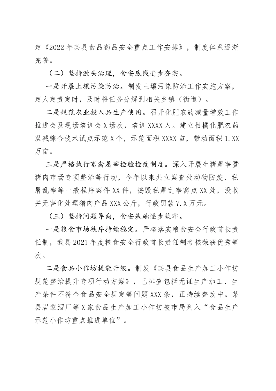 某县2022年上半年创建国家食品安全示范城市工作开展情况分析报告14_第2页