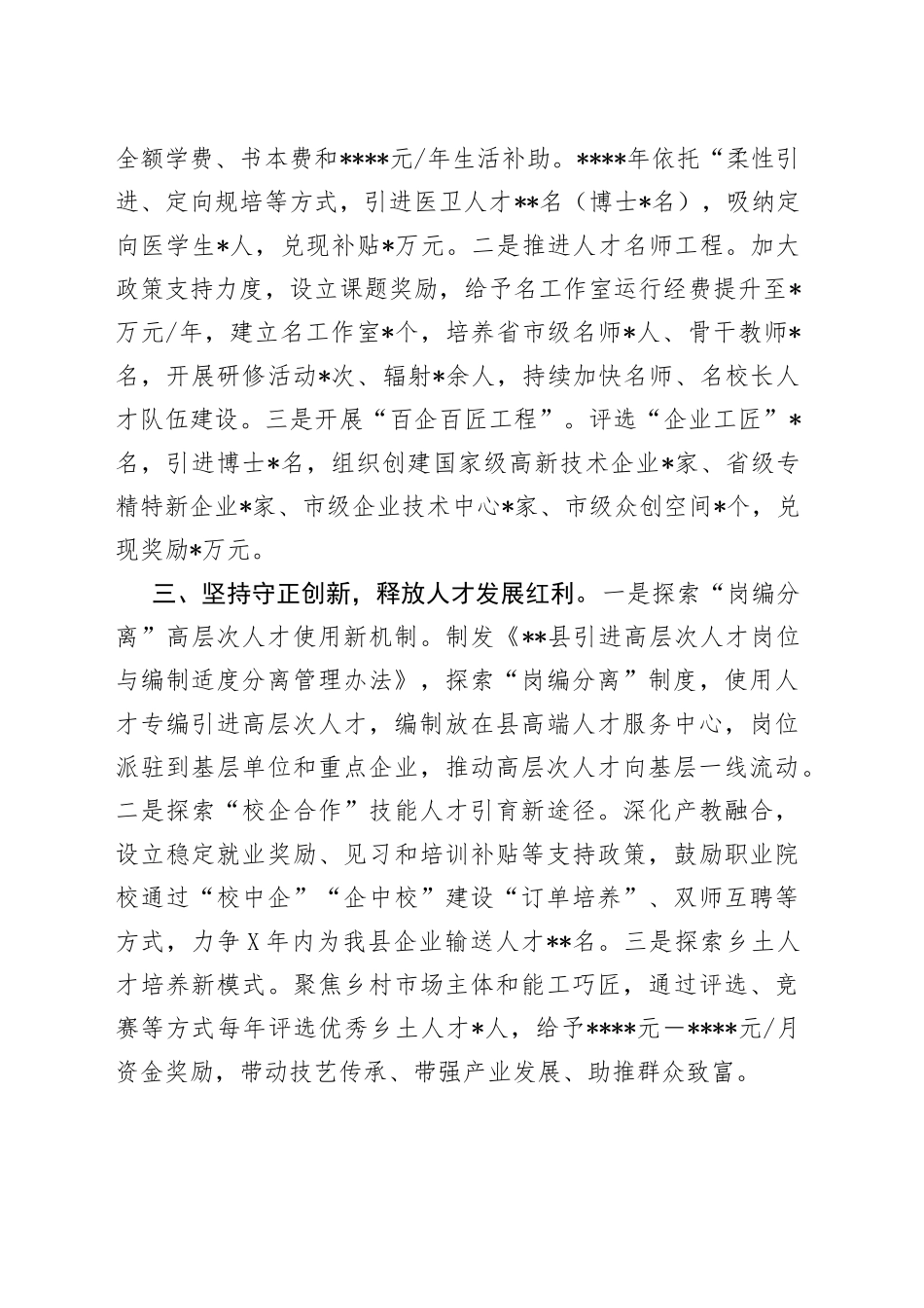 某县2022年人才工作总结_第2页