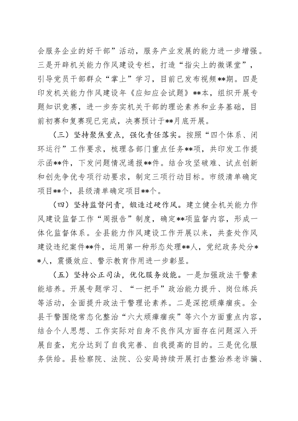 某县“能力作风建设年”活动工作总结_第2页