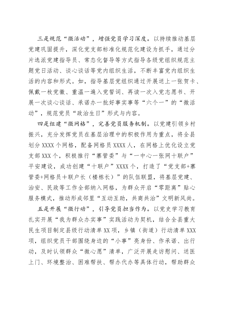 某县“六微”工作法党员教育管理经验材料_第2页