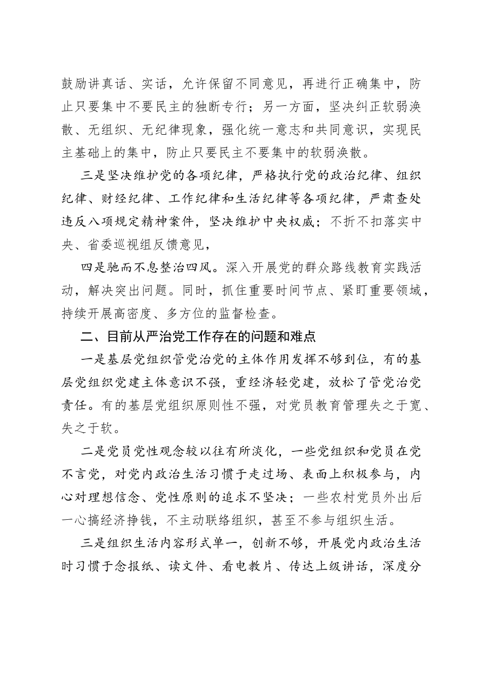 某统计局从严治党专题调研报告_第2页