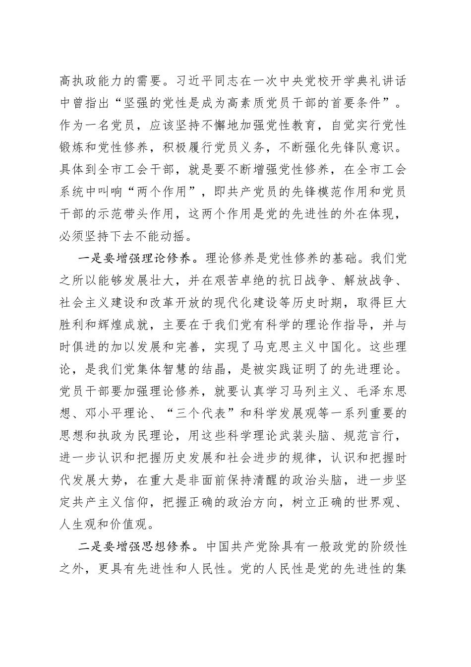 某市总工会专题党课讲稿_第2页