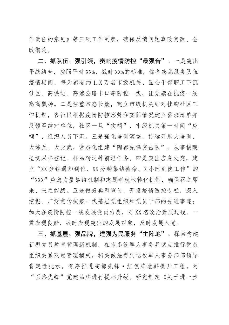 某市以高质量机关党建推动经济社会高质量发展总结_第2页