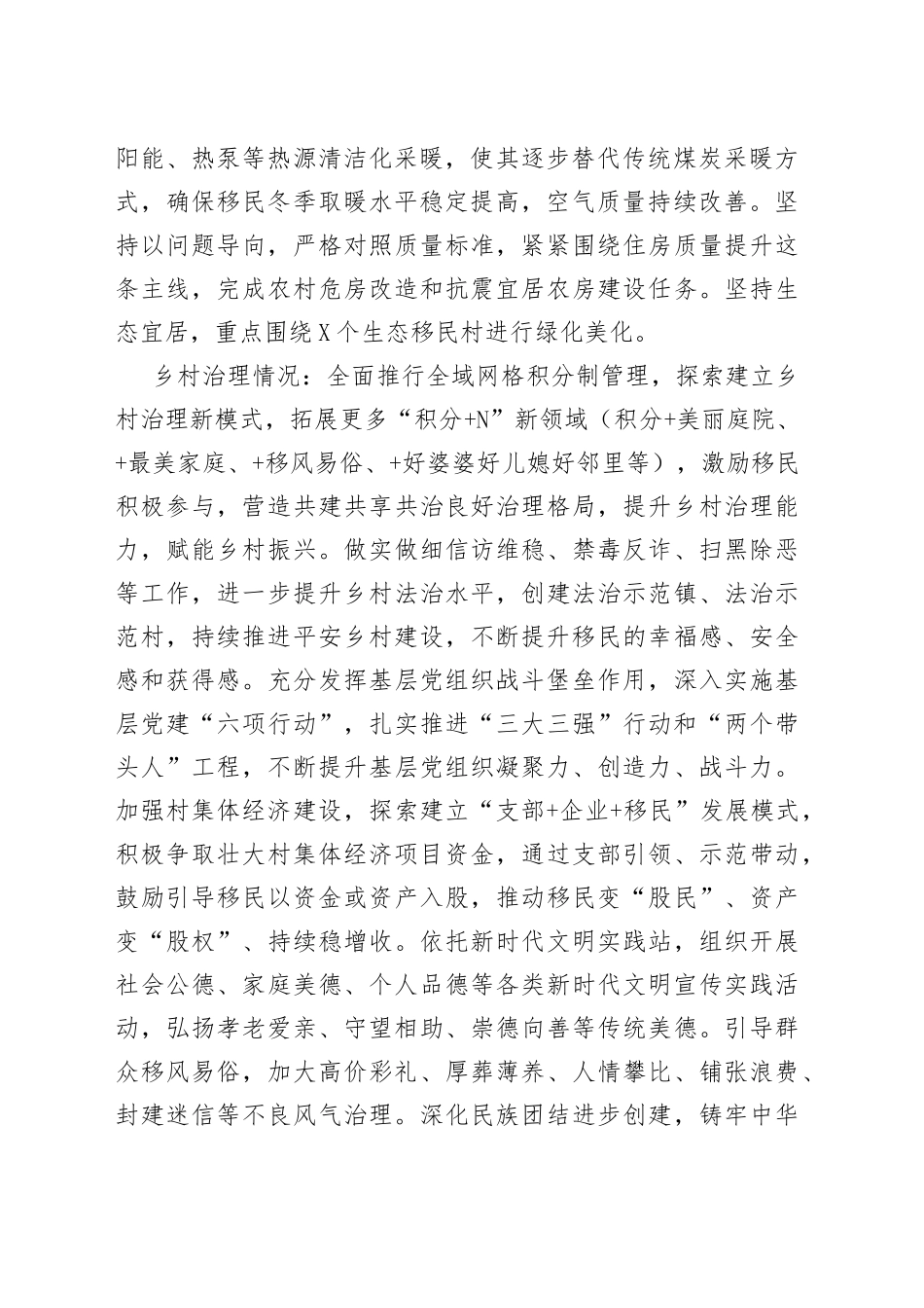 某市移民致富提升行动示范镇调研报告（1）_第2页