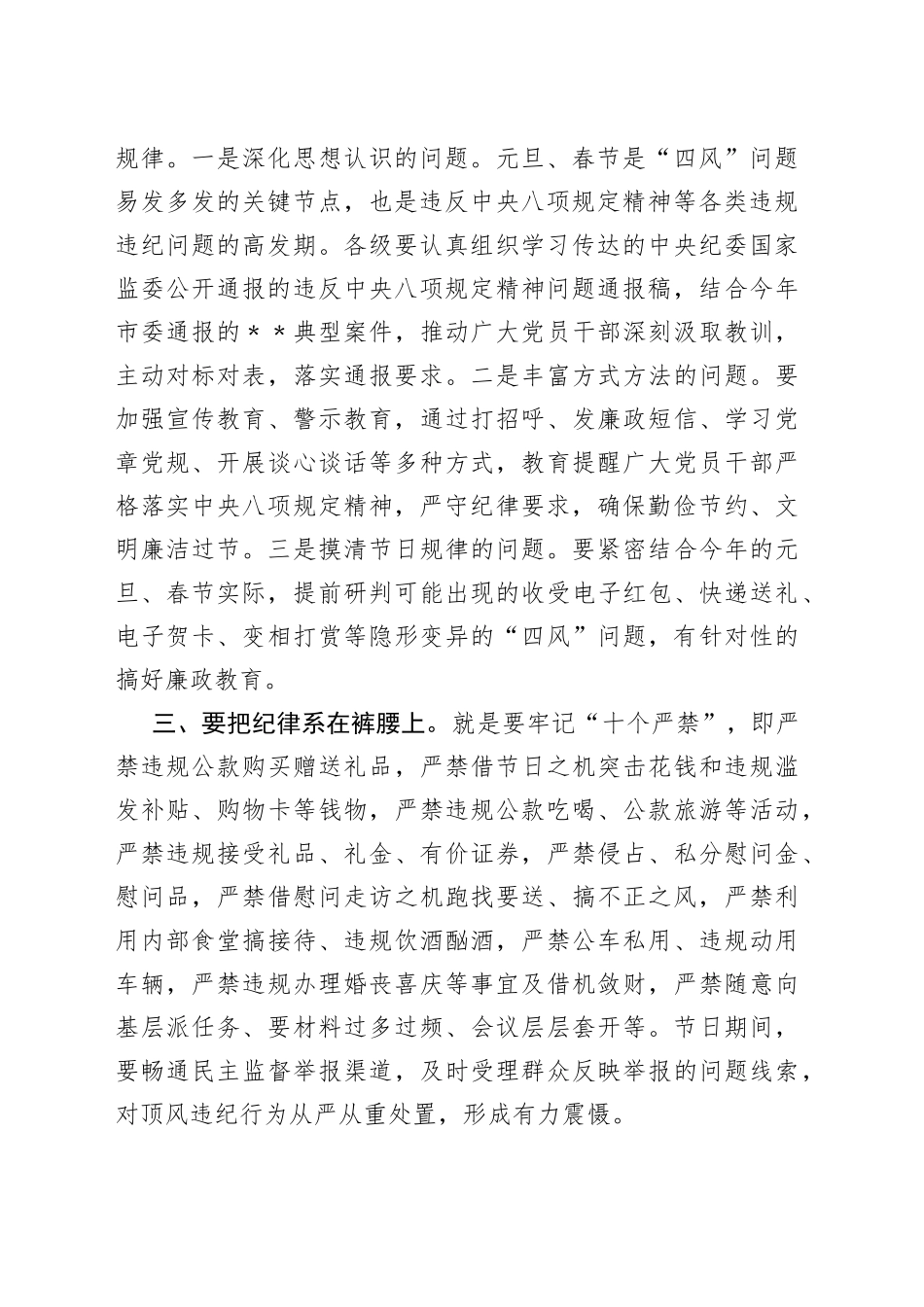 某市委书记在元旦、春节前干部大会上的廉政提醒讲话218_第2页