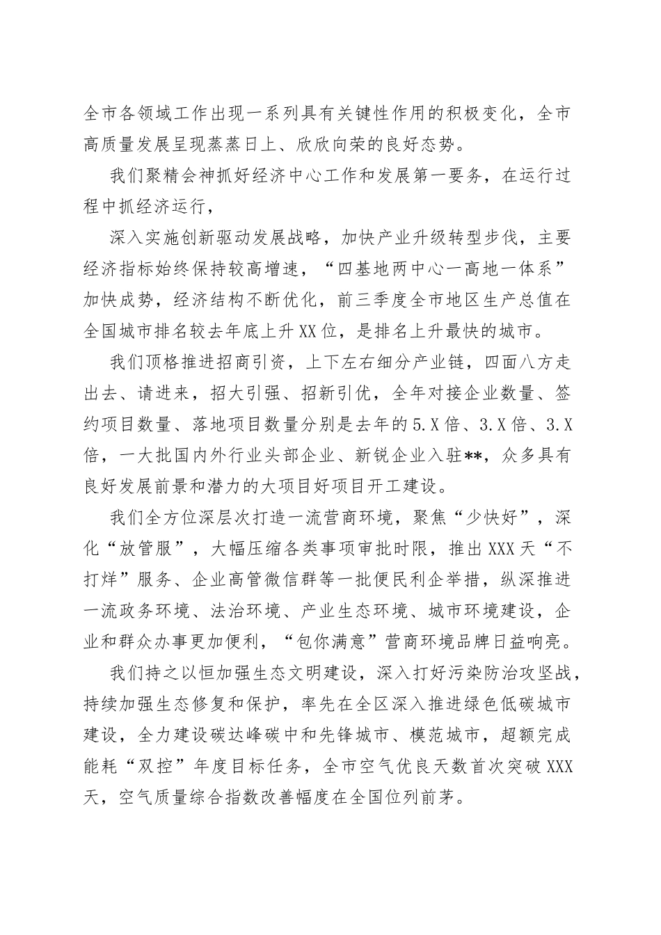 某市委书记2023年新年贺词43_第2页