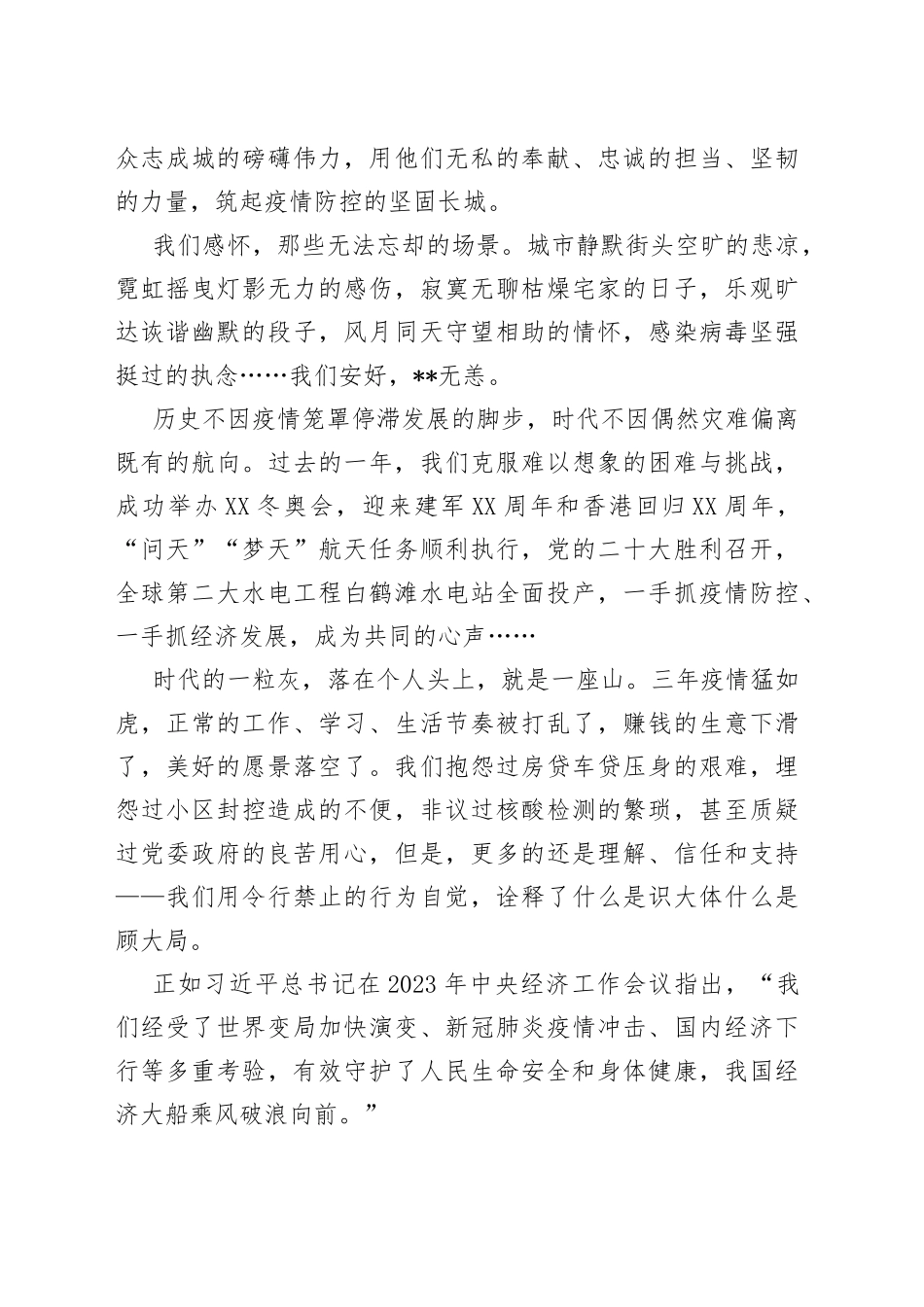 某市市长2023年新年贺词61_第2页