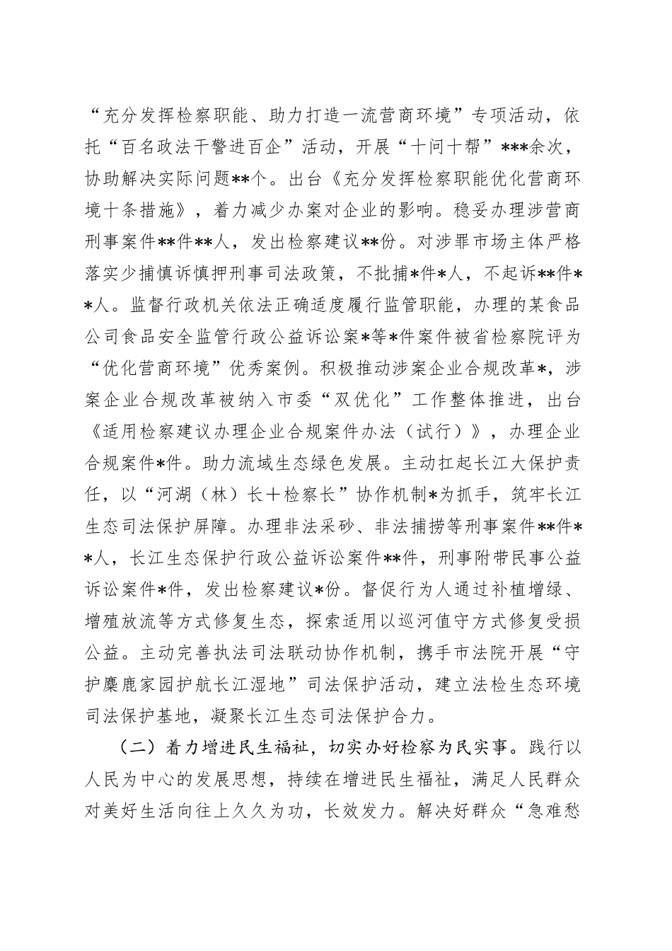 某市人民检察院2022年工作总结30_第2页