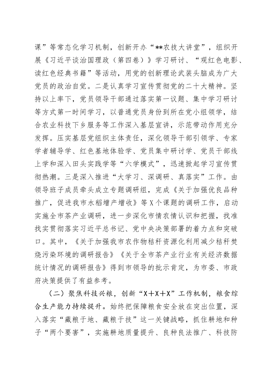 某市农业农村综合服务中心2022年工作总结和2023年工作计划48778_第2页