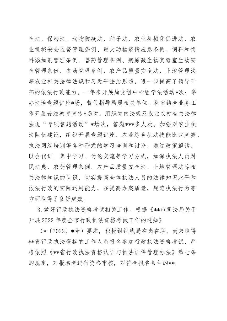 某市农业农村局2022年推进法治政府建设情况报告6069_1_第2页