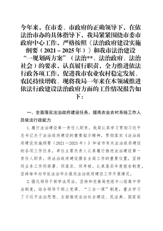 某市农业农村局2022年推进法治政府建设情况报告6069_1