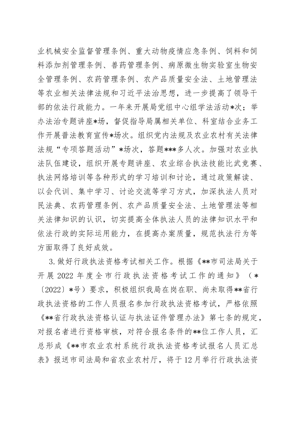 某市农业农村局2022年推进法治政府建设情况报告12_第2页