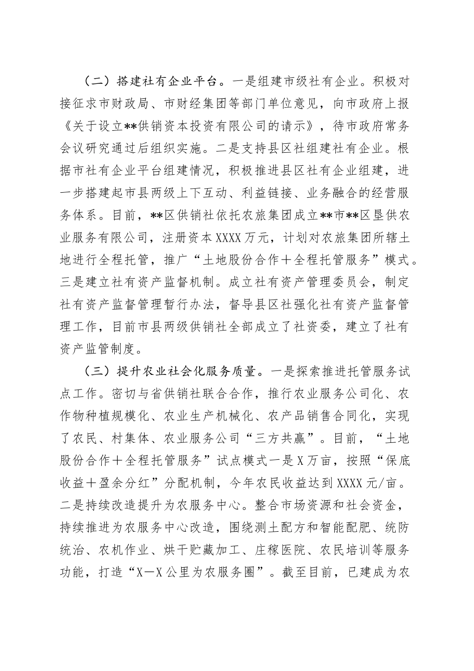 某市供销社2022年工作总结和2023年工作打算492_第2页