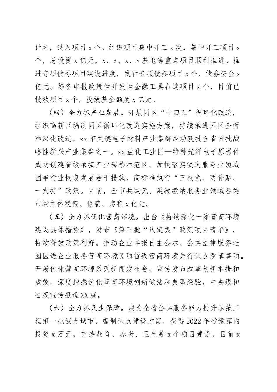 某市发改委2022年工作总结及2023年重点工作计划（1）_第2页