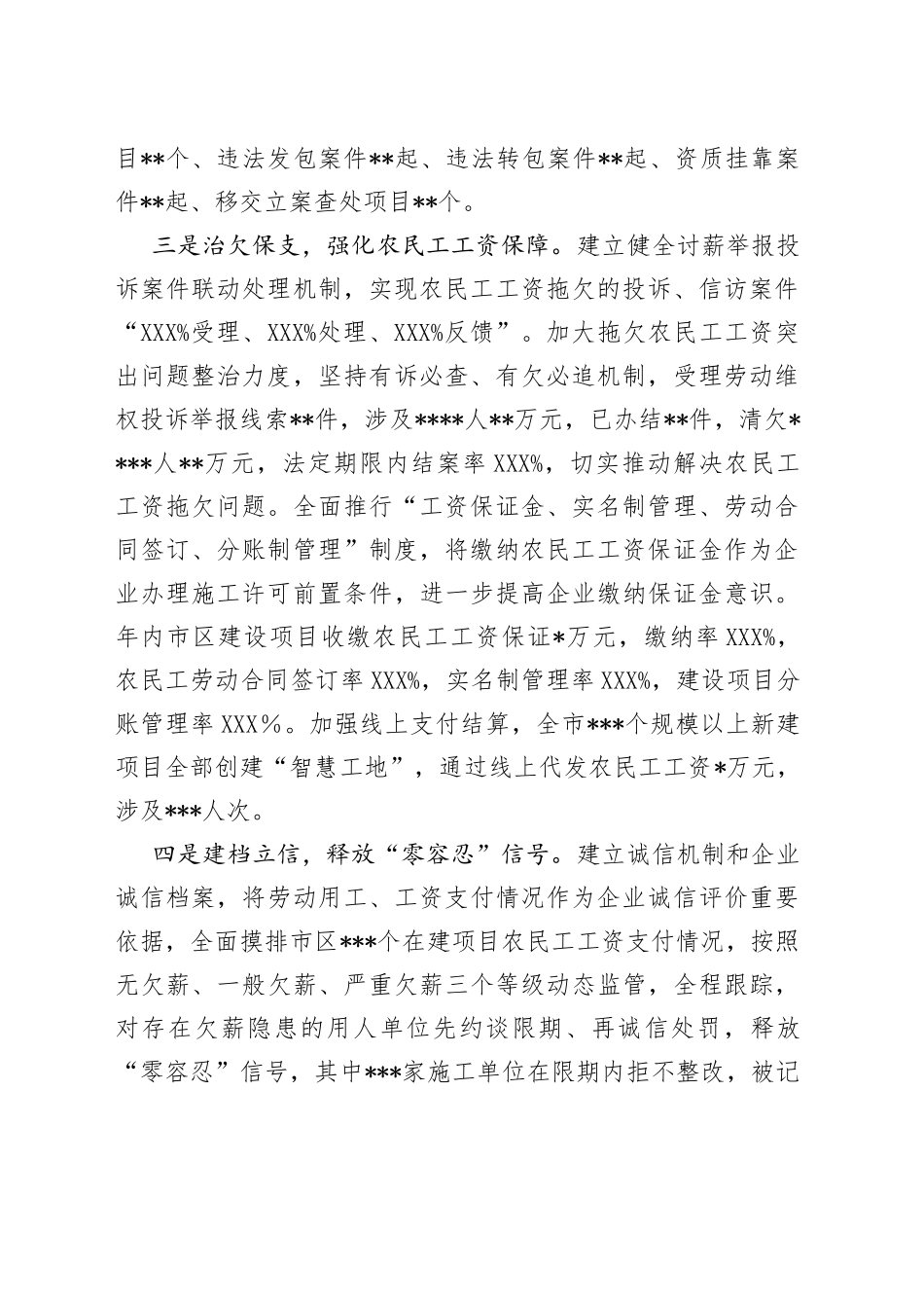 某市多措并举切实解决好农民工“忧酬烦薪”事_第2页