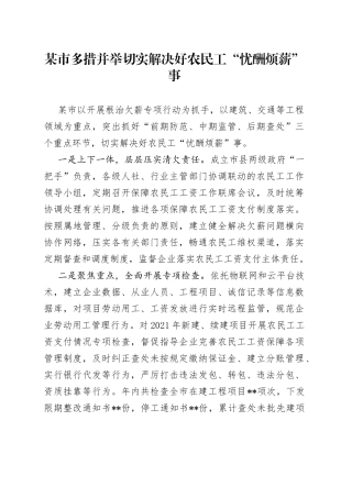 某市多措并举切实解决好农民工“忧酬烦薪”事
